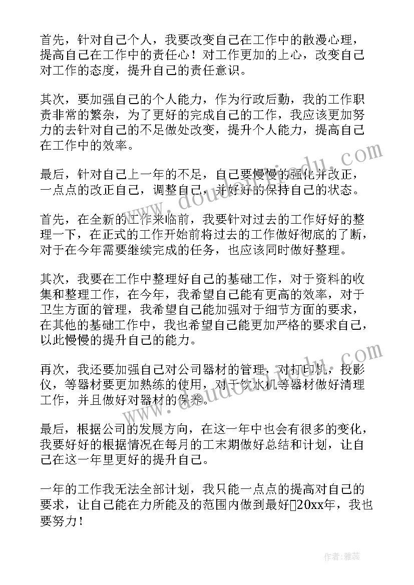 公司行政后勤年终总结和计划(通用5篇)