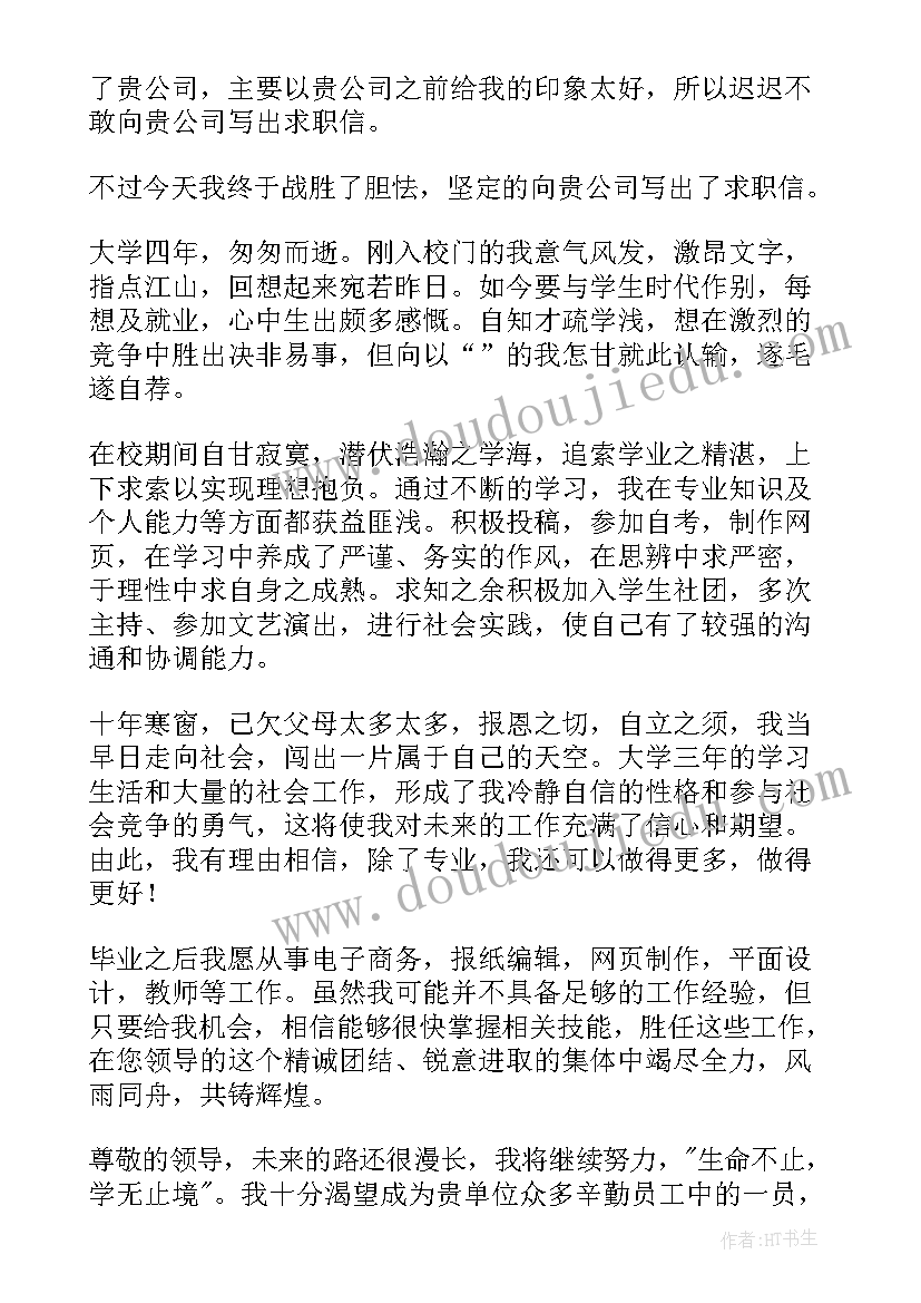 2023年电子科学与技术专业求职信(大全8篇)