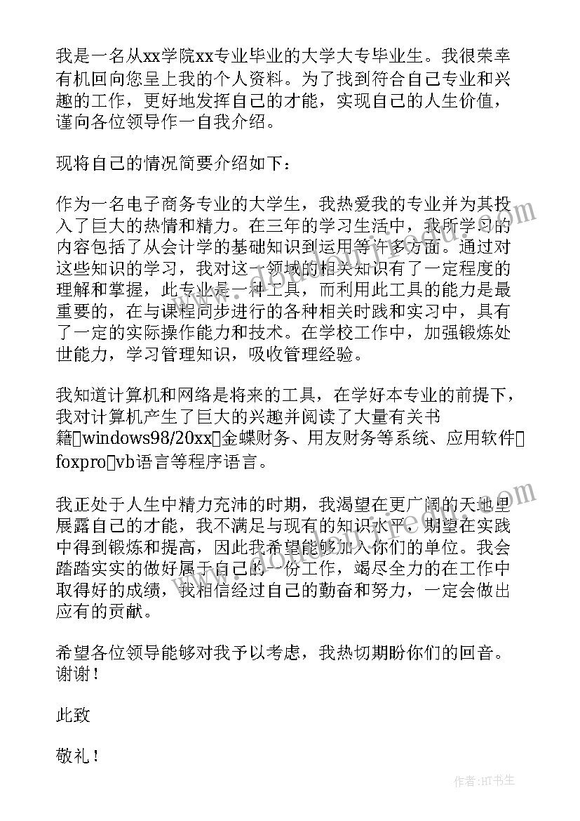 2023年电子科学与技术专业求职信(大全8篇)