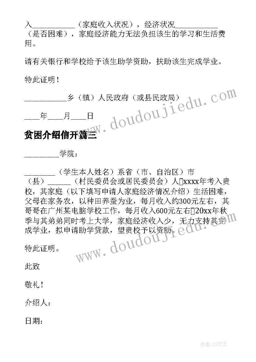 最新贫困介绍信开 贫困学生介绍信(通用5篇)