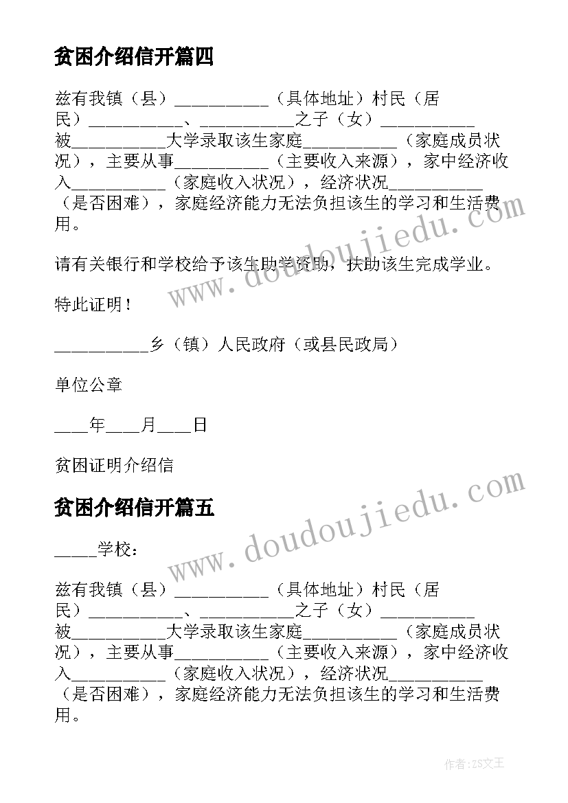 最新贫困介绍信开 贫困学生介绍信(通用5篇)