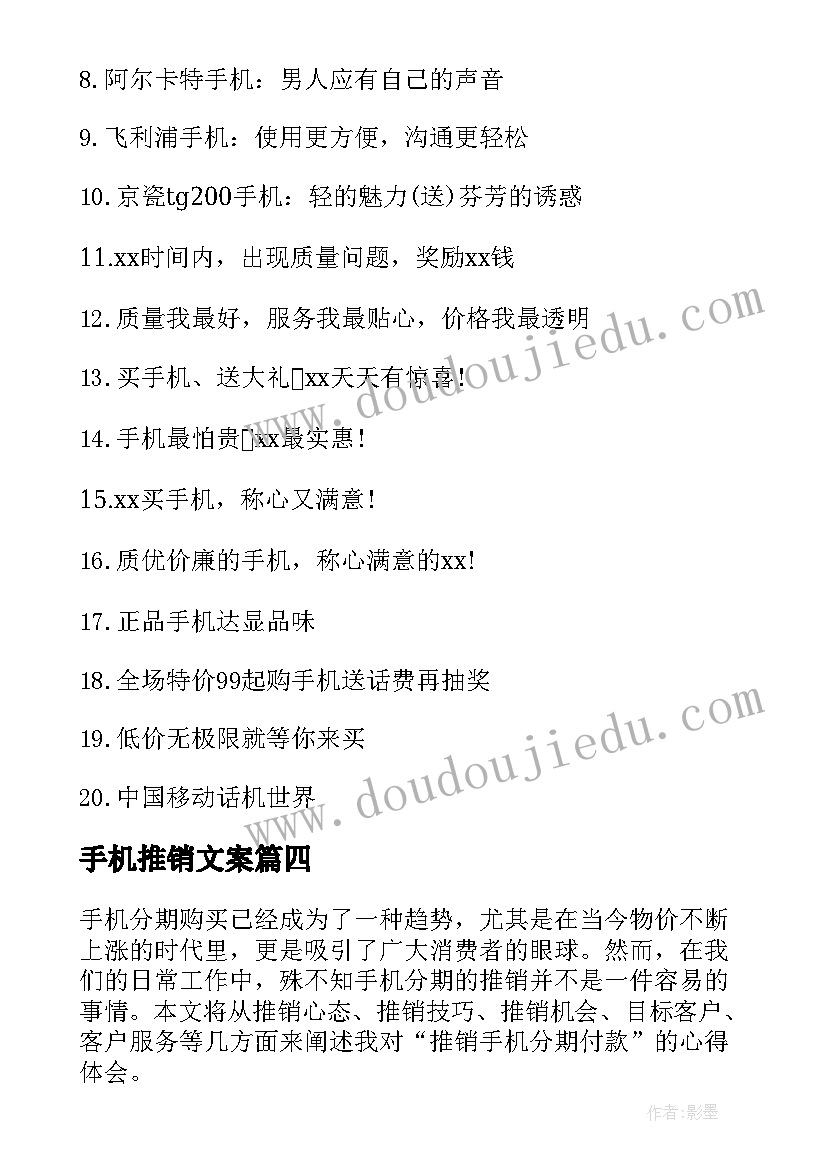 2023年手机推销文案 推销手机经典广告标语(精选5篇)