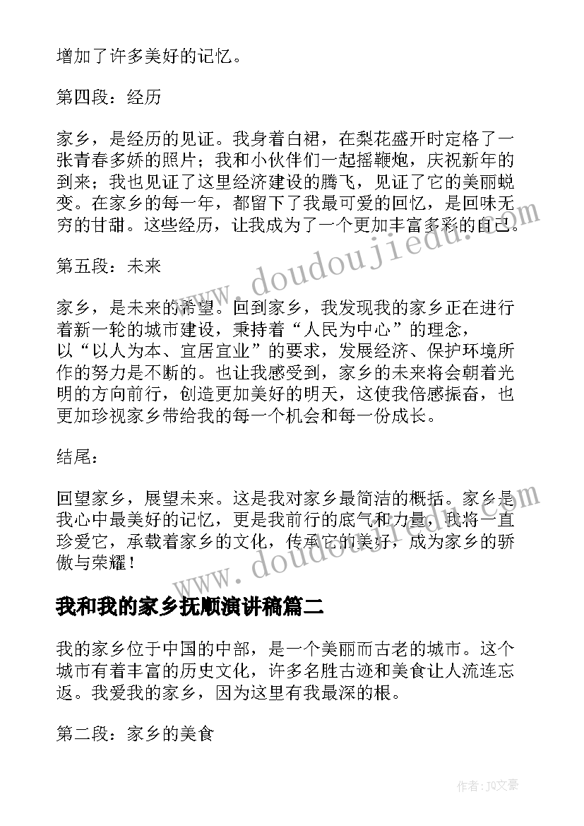 最新我和我的家乡抚顺演讲稿(模板10篇)