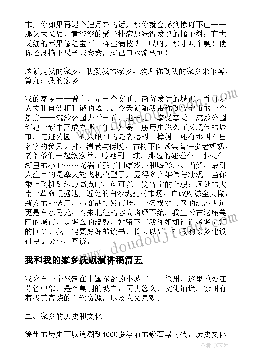 最新我和我的家乡抚顺演讲稿(模板10篇)