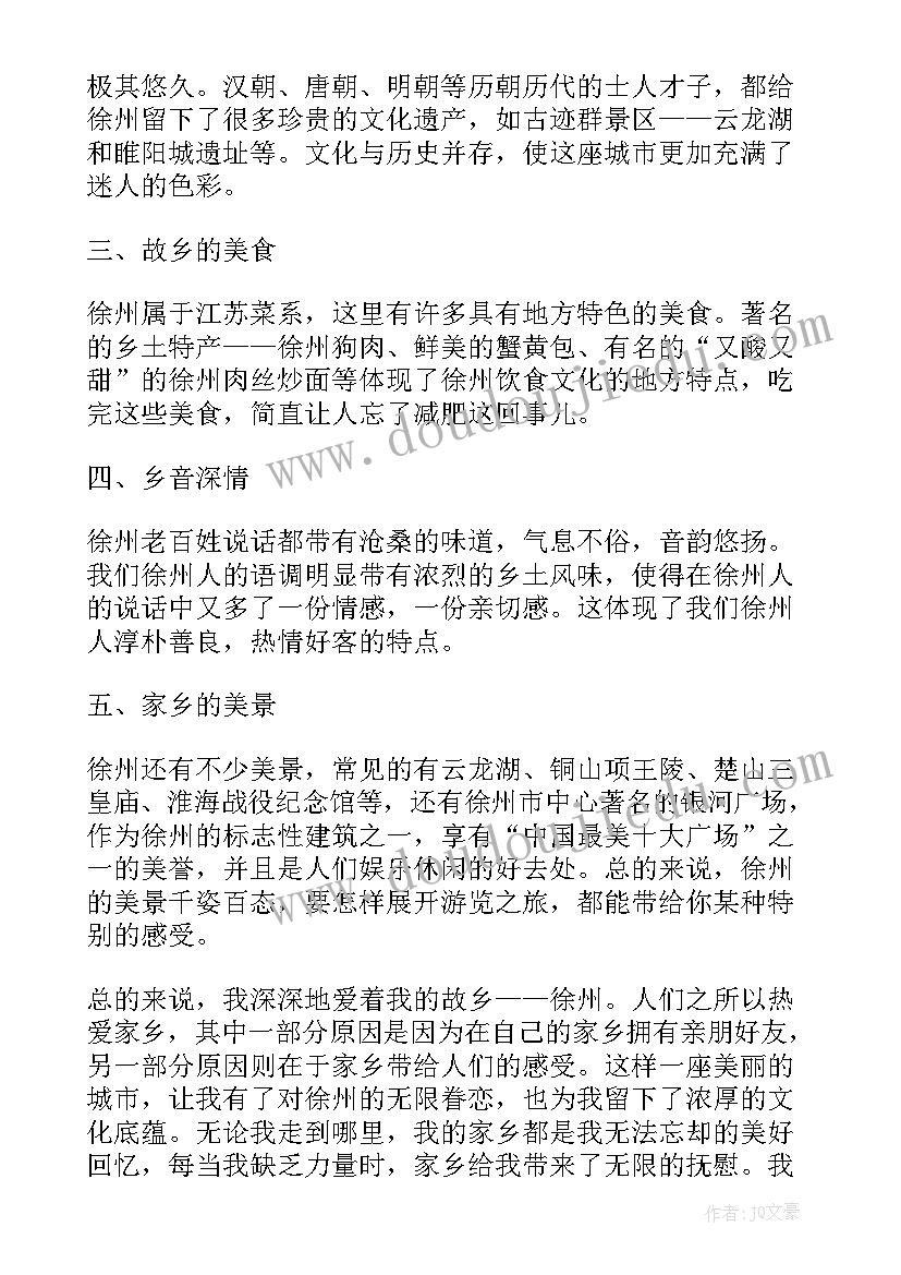 最新我和我的家乡抚顺演讲稿(模板10篇)