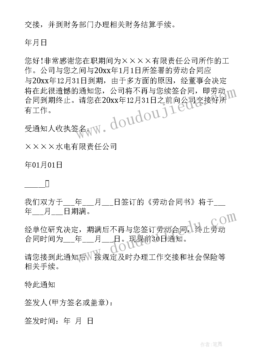 2023年保安合同到期不续签生效吗 合同到期不续签通知书(通用5篇)