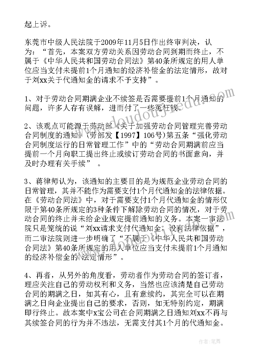 2023年保安合同到期不续签生效吗 合同到期不续签通知书(通用5篇)