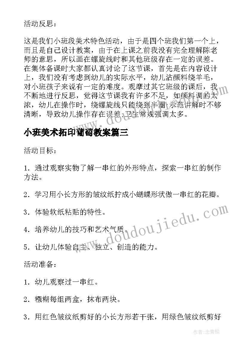 最新小班美术拓印葡萄教案(汇总5篇)