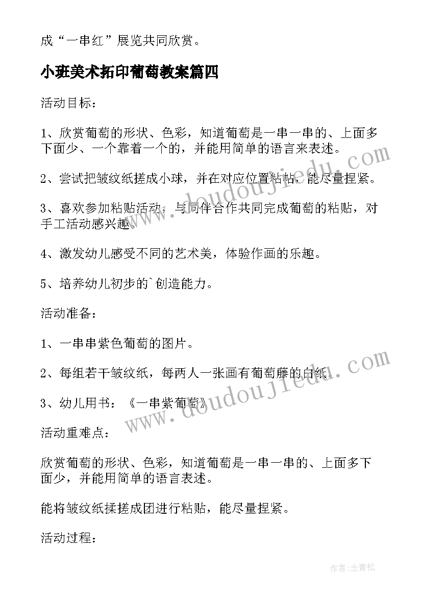 最新小班美术拓印葡萄教案(汇总5篇)