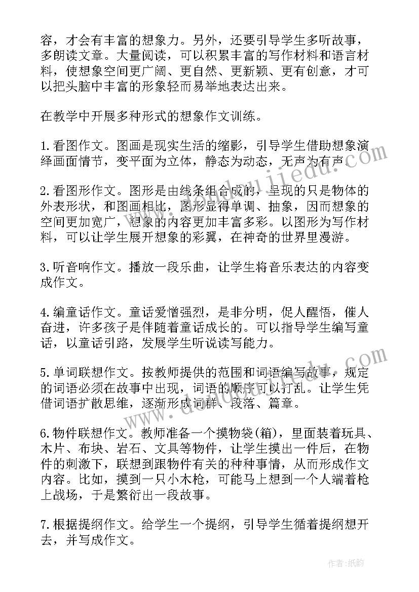 培养学生的想象力心得体会 如何培养小学生的想象力(通用5篇)