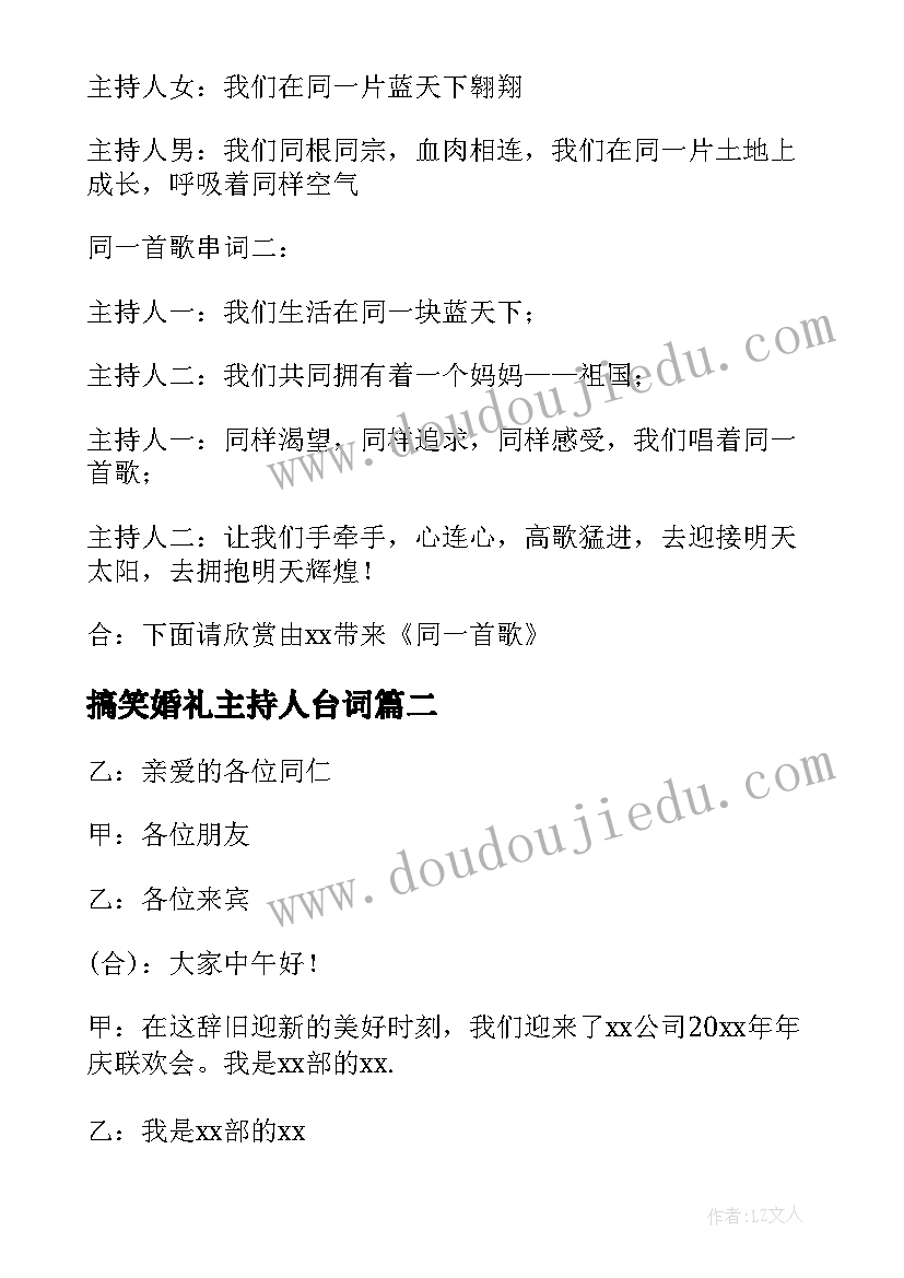 最新搞笑婚礼主持人台词(模板5篇)