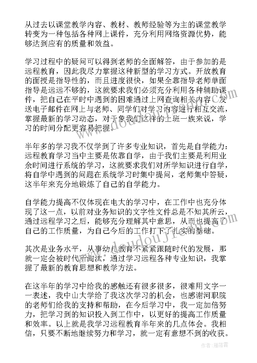 网络教育本科毕业自我鉴定 网络教育的本科毕业自我鉴定(精选5篇)