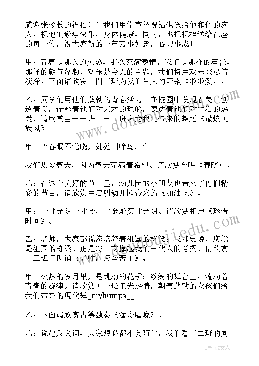 2023年元旦联欢晚会主持词四人(通用9篇)