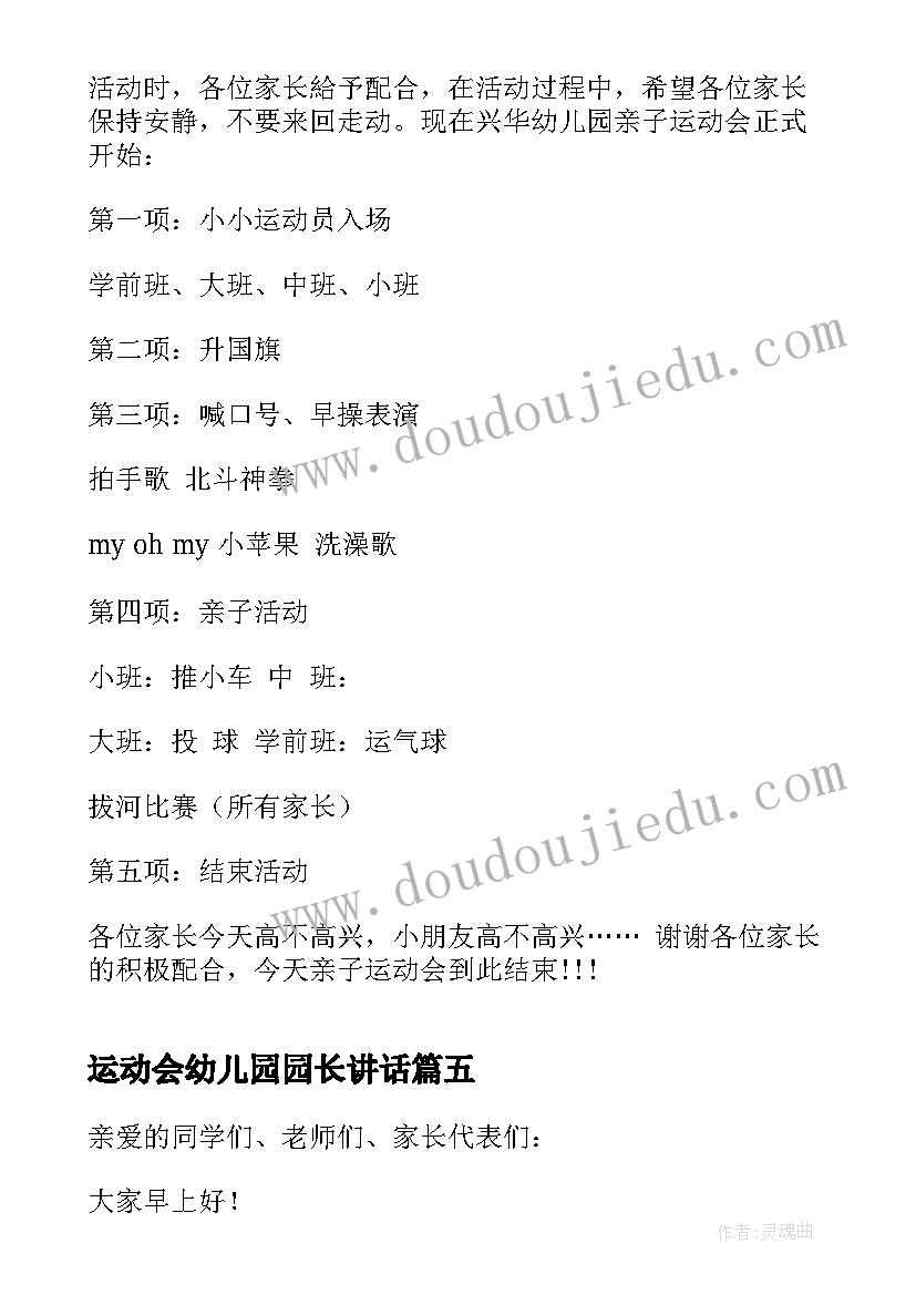 最新运动会幼儿园园长讲话(通用10篇)