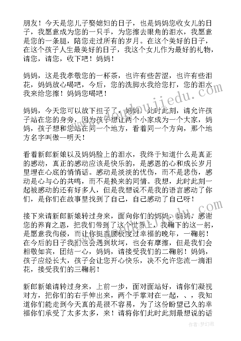 二婚婚礼主持词(汇总5篇)