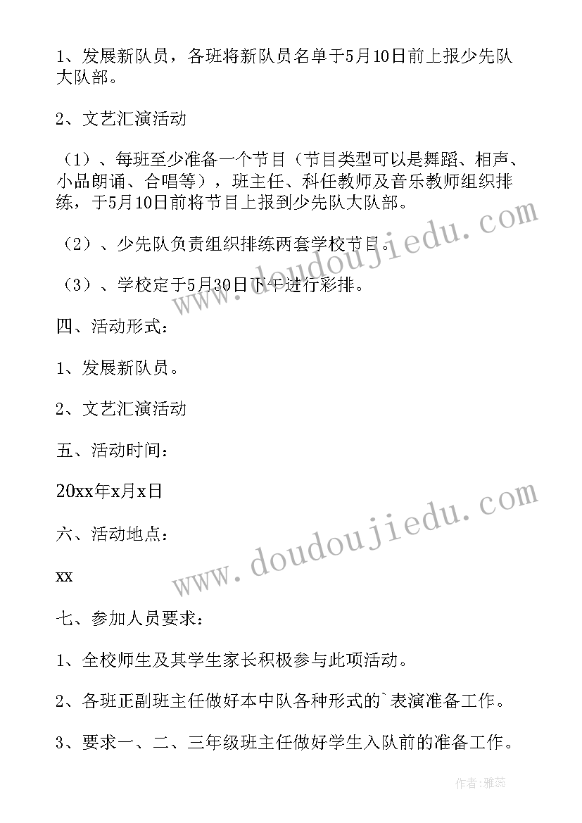 2023年小学六一儿童节活动策划案(大全8篇)