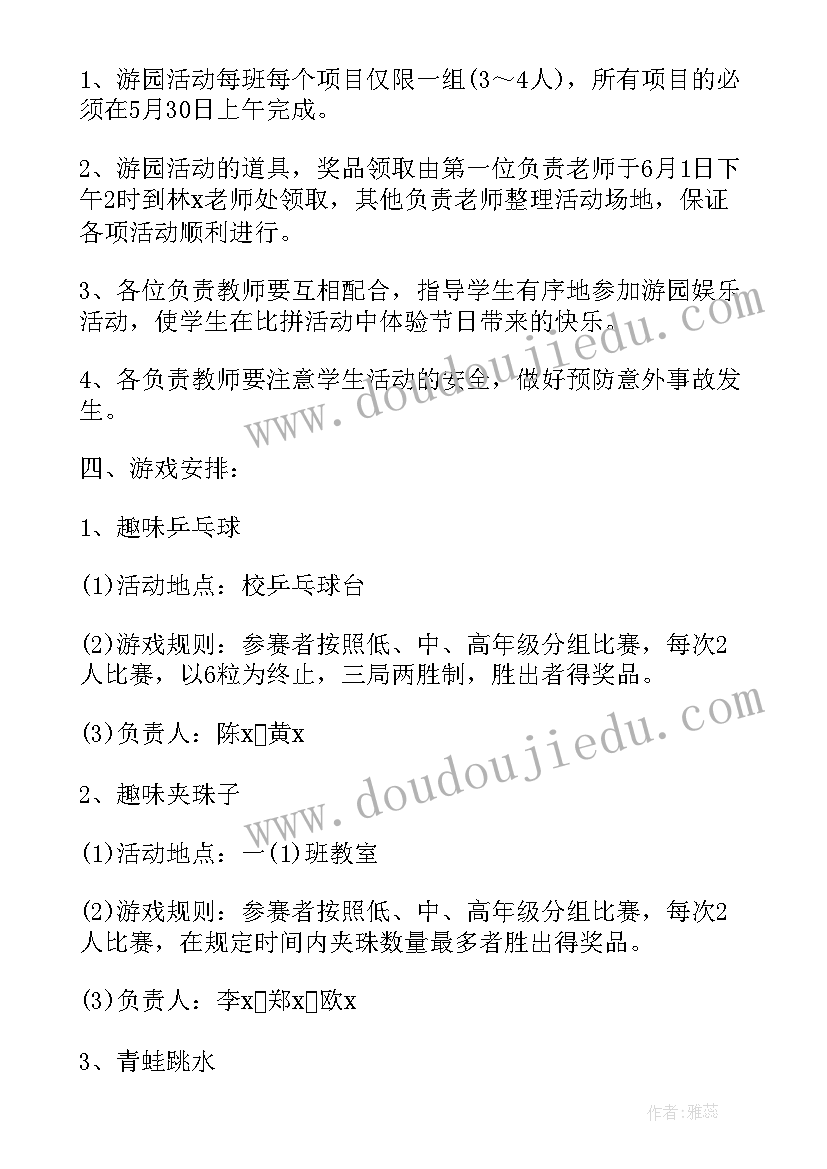 2023年小学六一儿童节活动策划案(大全8篇)