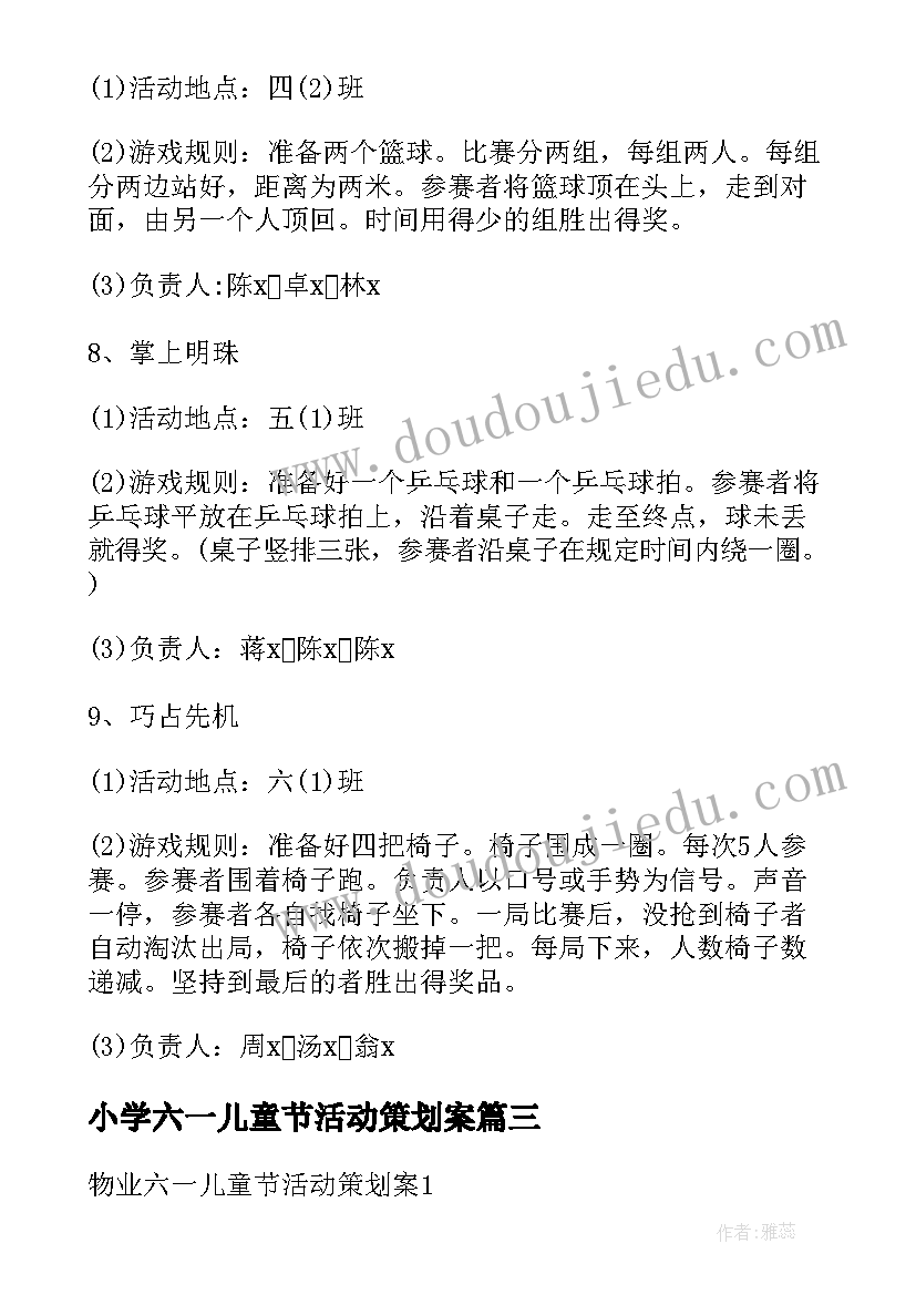 2023年小学六一儿童节活动策划案(大全8篇)