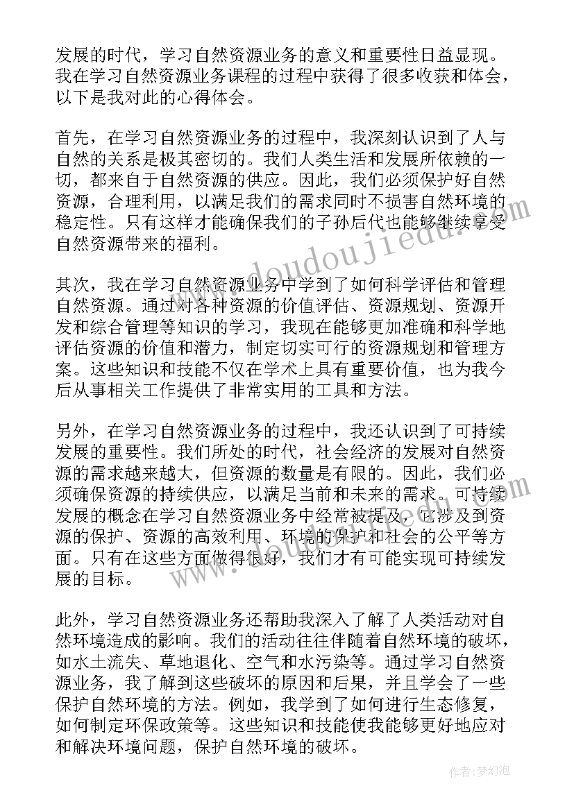 2023年自然资源管理情况的报告(优质9篇)