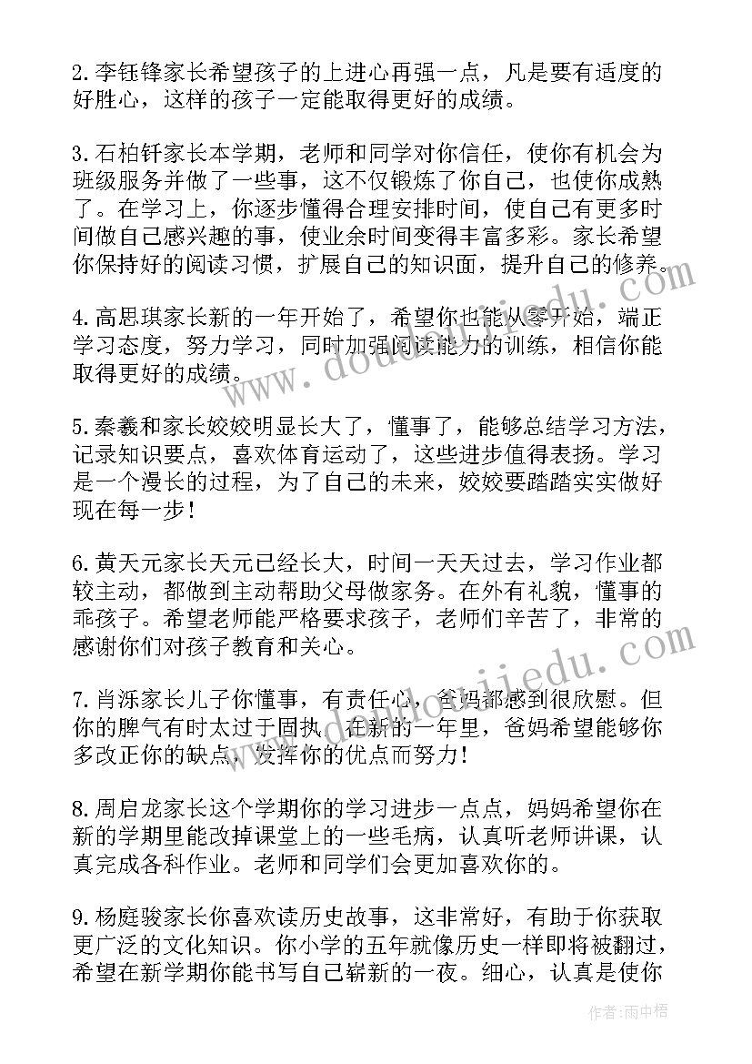 三年级期末评语班主任 小学三年级期末评语(大全9篇)