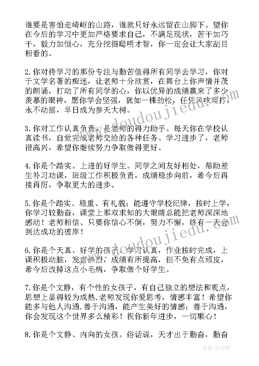 三年级期末评语班主任 小学三年级期末评语(大全9篇)