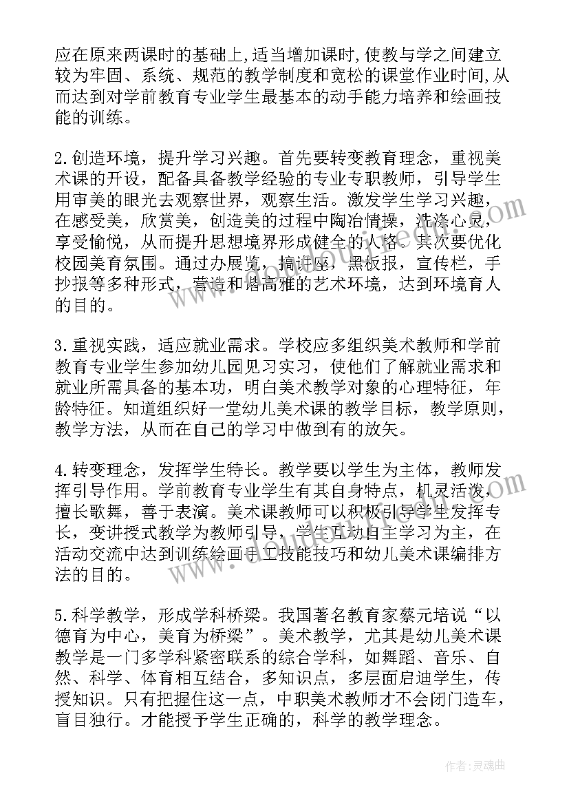 学前教育活动设计方案例子(汇总7篇)