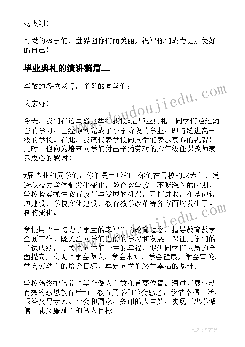 最新毕业典礼的演讲稿(模板10篇)