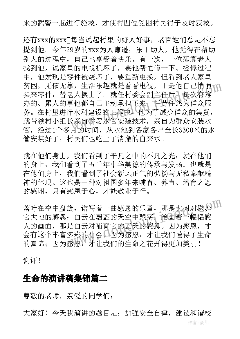 2023年生命的演讲稿集锦 感恩生命演讲稿集锦(实用5篇)