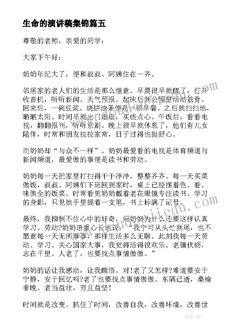 2023年生命的演讲稿集锦 感恩生命演讲稿集锦(实用5篇)