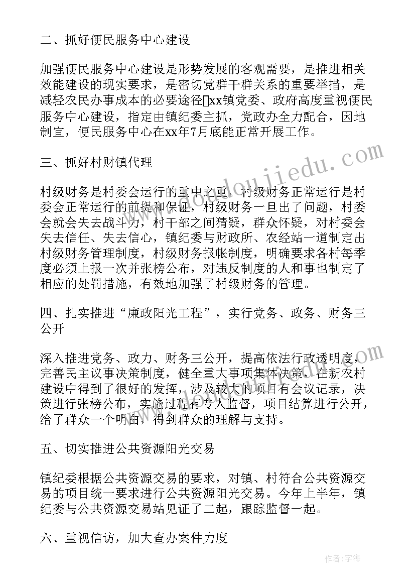 2023年乡镇纪检工作半年度总结汇报(大全6篇)