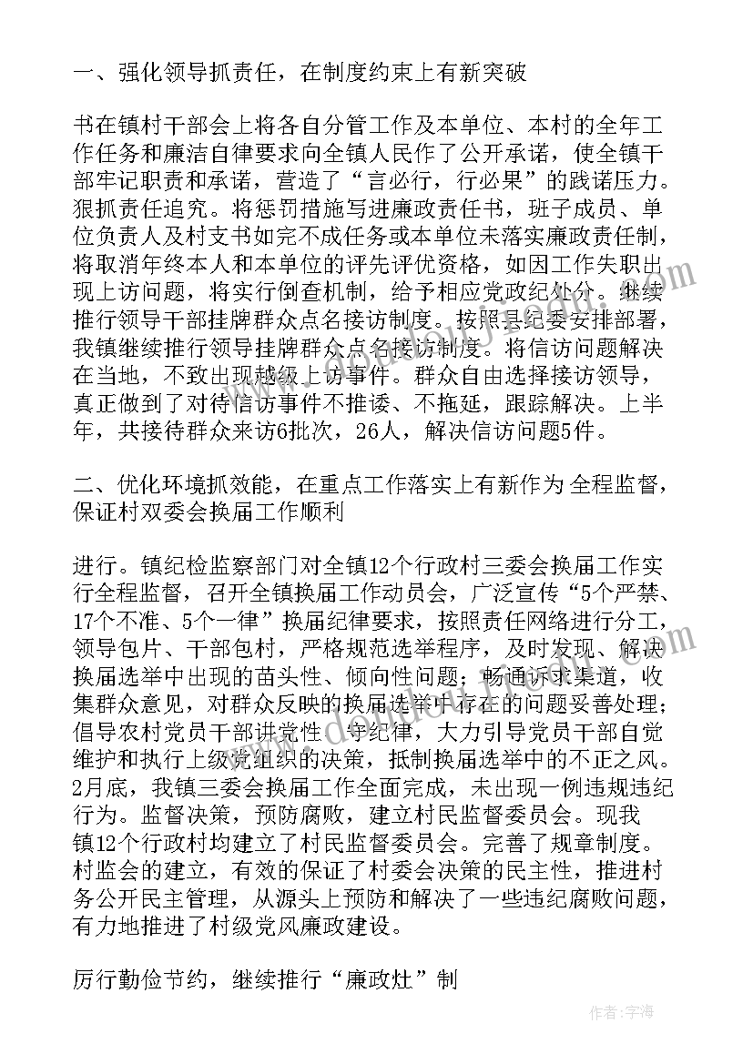 2023年乡镇纪检工作半年度总结汇报(大全6篇)