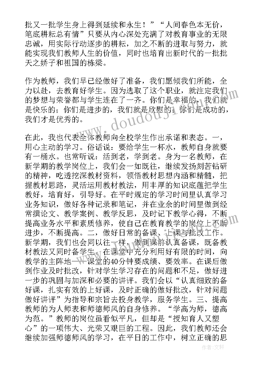 2023年新学期开学典礼发言稿教师 新学期开学典礼教师发言稿(通用8篇)