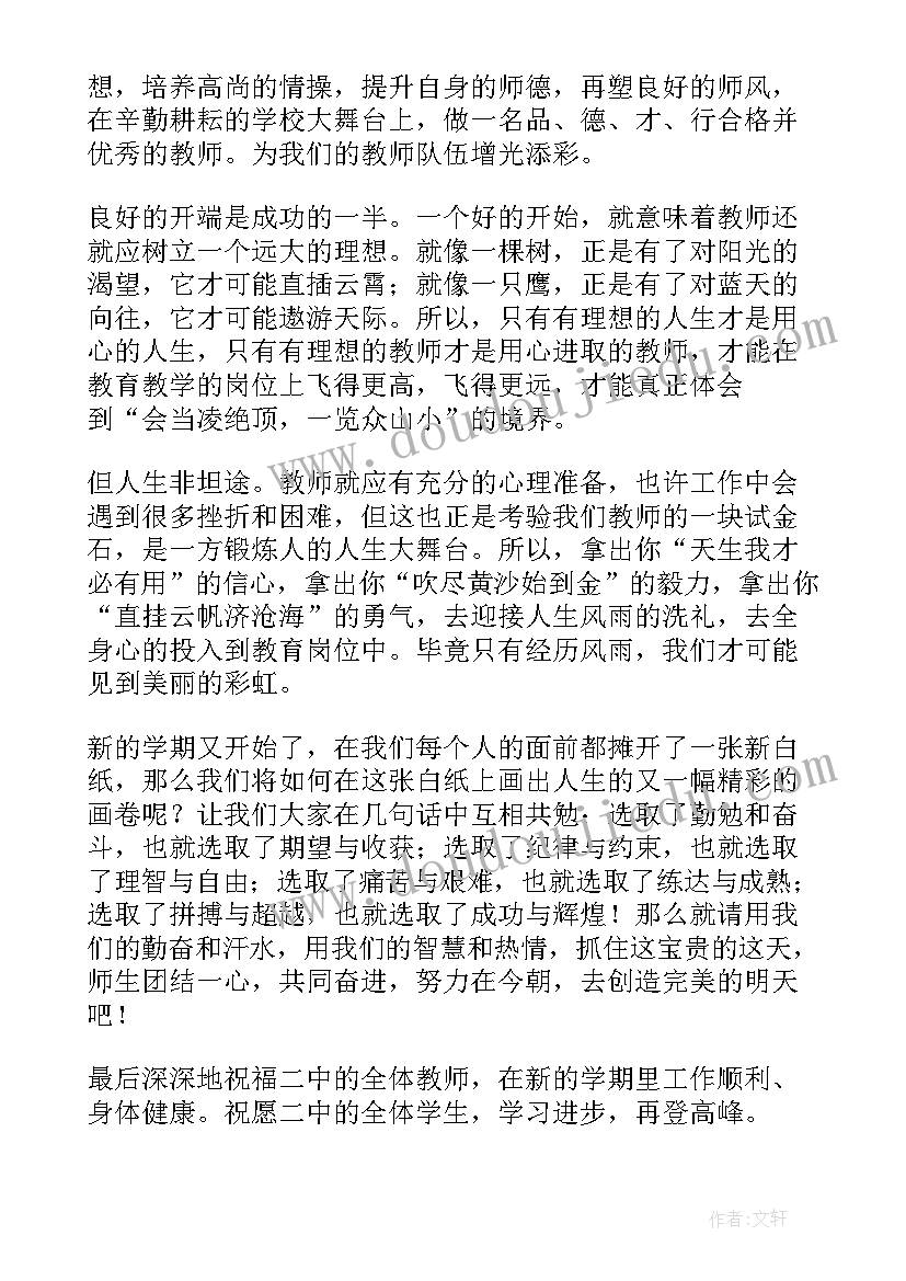 2023年新学期开学典礼发言稿教师 新学期开学典礼教师发言稿(通用8篇)