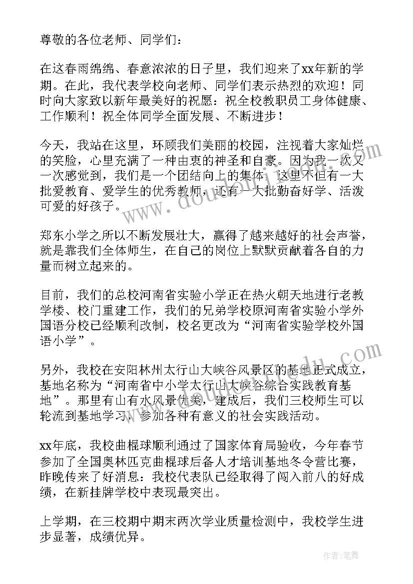 2023年新学期开学典礼教师代表发言稿我稿件(通用10篇)