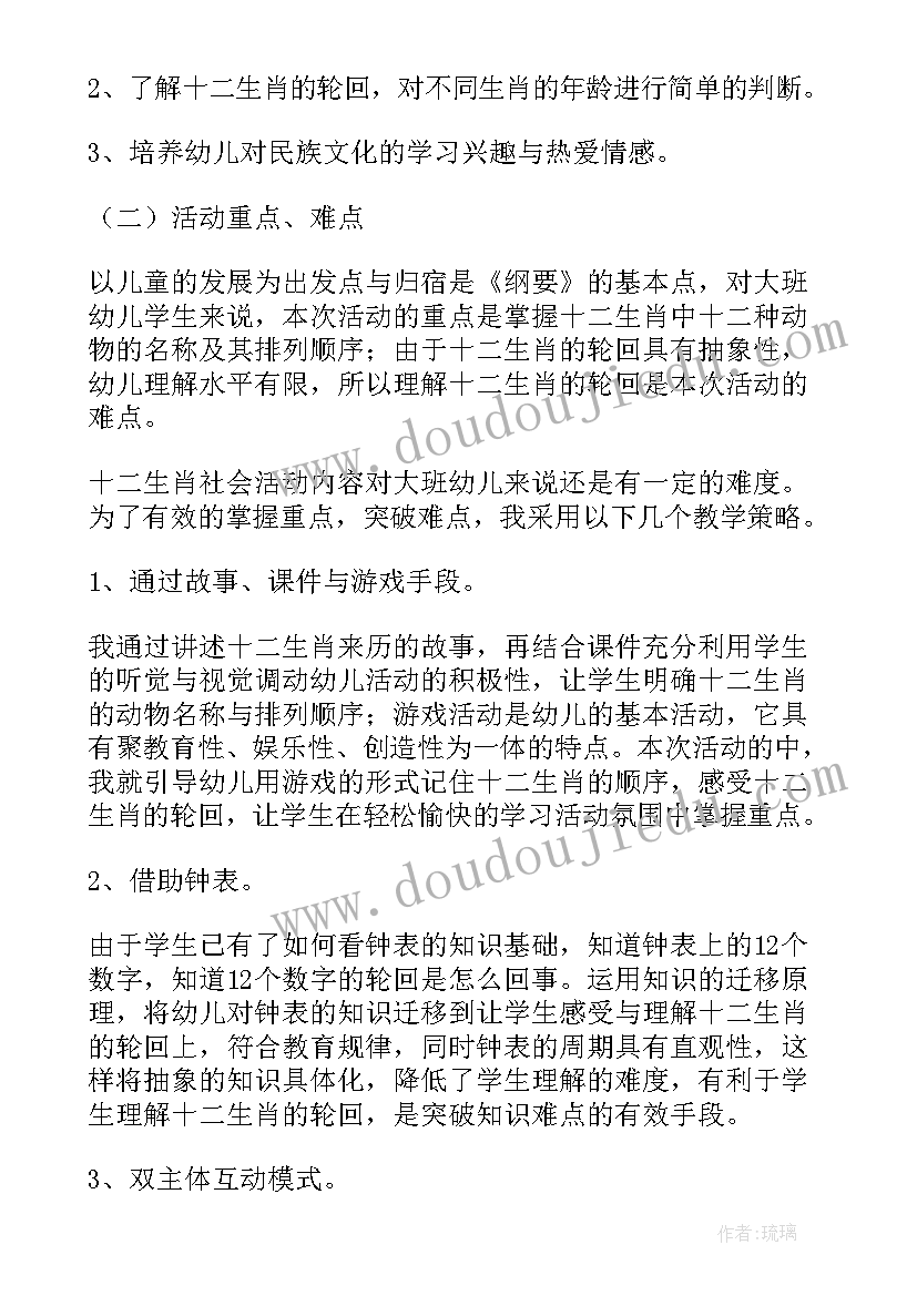 2023年大班社会活动十二生肖说课稿 幼儿园说课稿十二生肖(通用5篇)