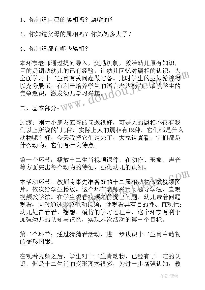 2023年大班社会活动十二生肖说课稿 幼儿园说课稿十二生肖(通用5篇)