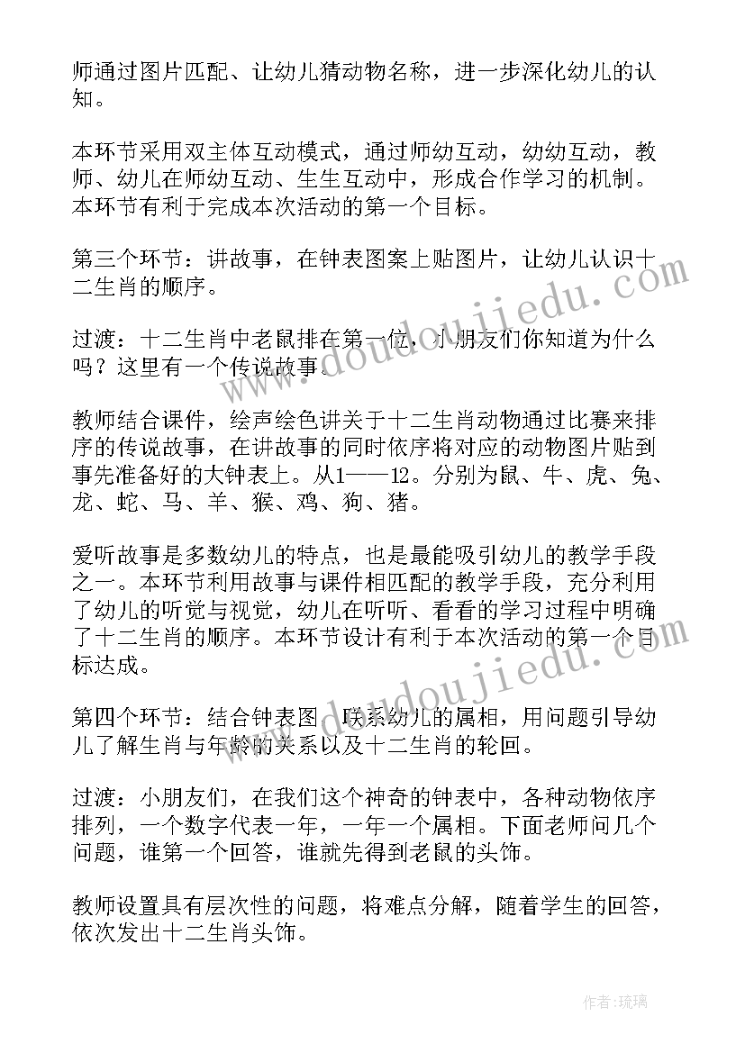 2023年大班社会活动十二生肖说课稿 幼儿园说课稿十二生肖(通用5篇)