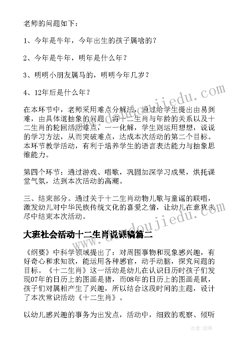 2023年大班社会活动十二生肖说课稿 幼儿园说课稿十二生肖(通用5篇)