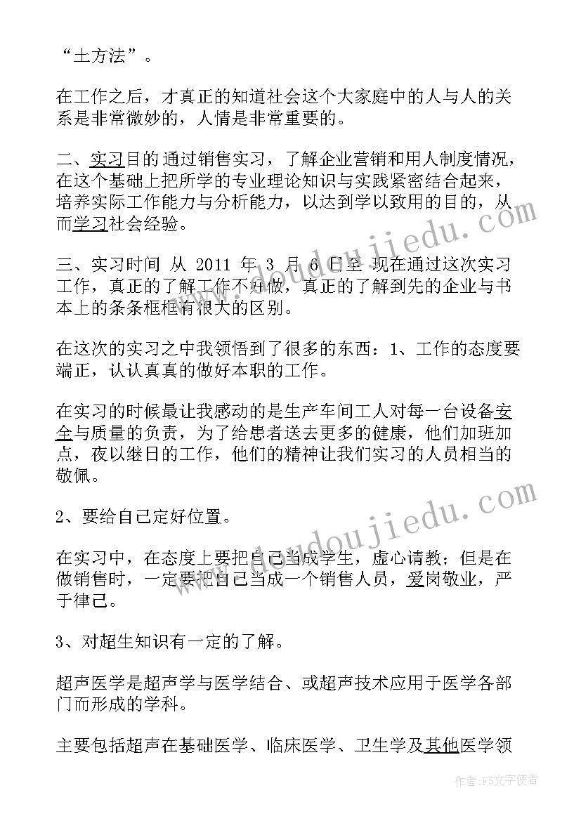 医疗器械个人总结(汇总5篇)