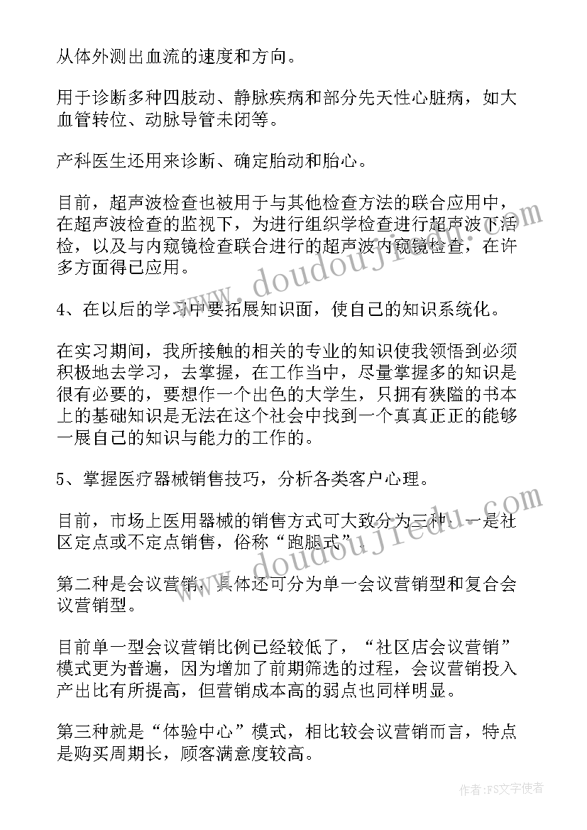 医疗器械个人总结(汇总5篇)