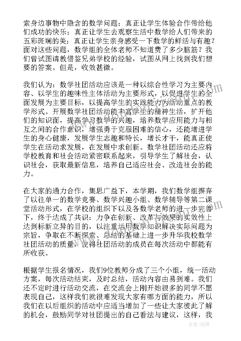 小学社团活动总结万能 小学社团活动总结(汇总7篇)