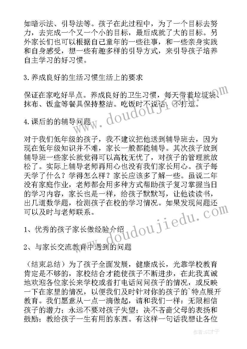 最新寒假家长会发言稿班主任(优质5篇)