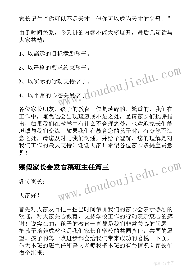 最新寒假家长会发言稿班主任(优质5篇)