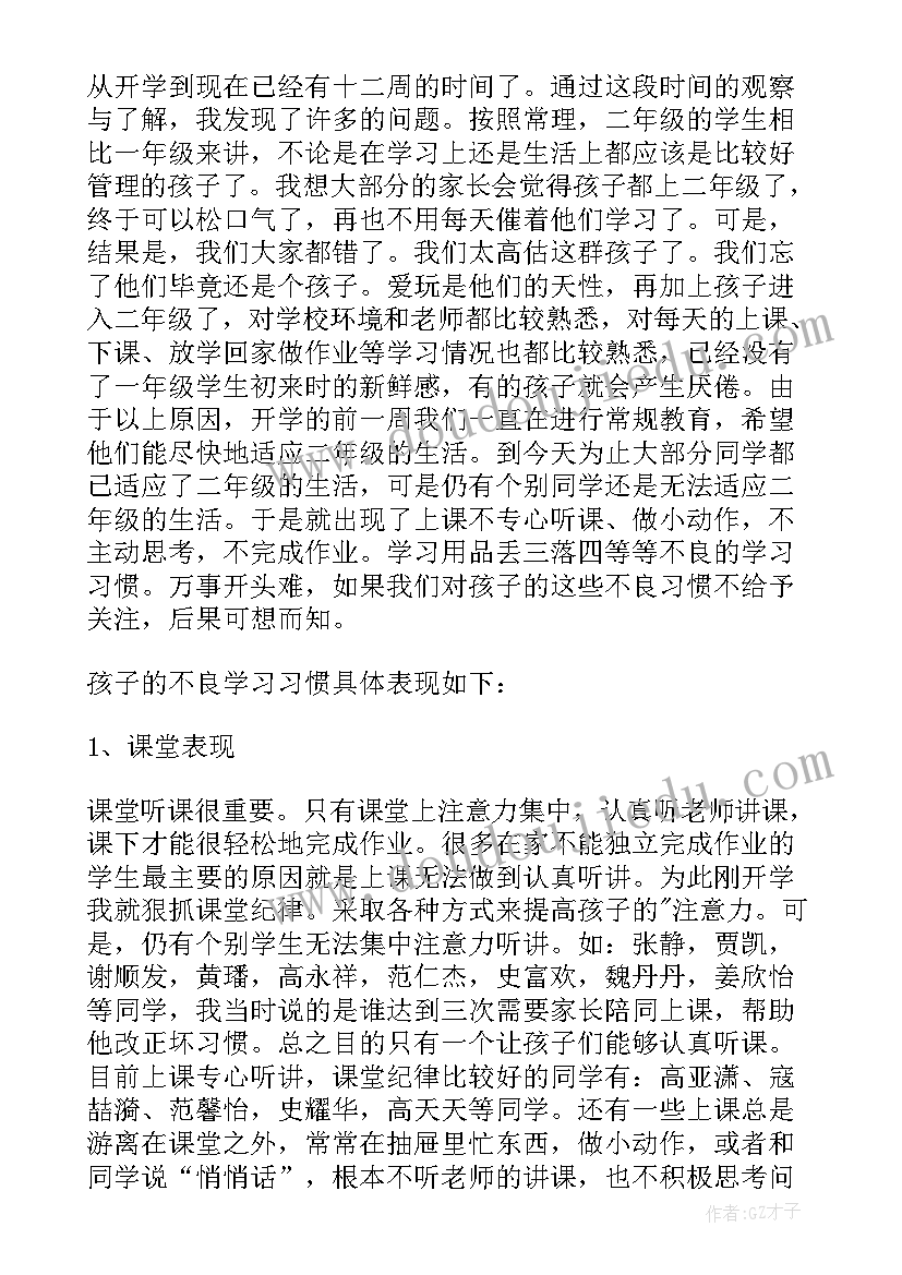 最新寒假家长会发言稿班主任(优质5篇)