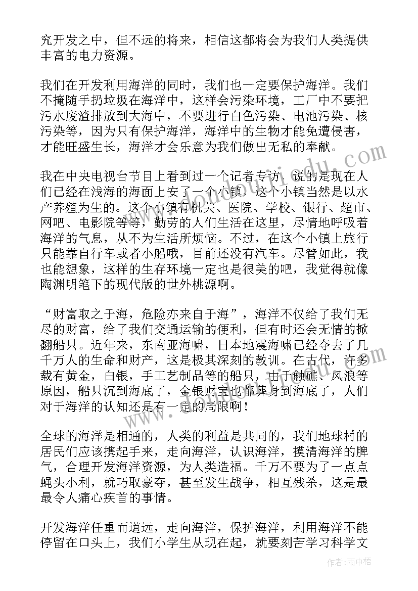 最新走向海洋读书笔记(优秀5篇)