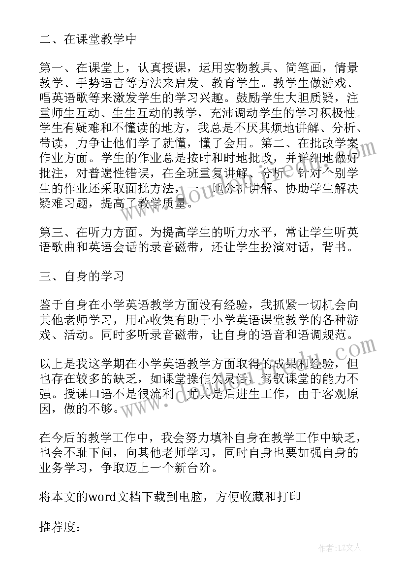 2023年中学教学工作总结 下学期中学英语教学工作总结(通用9篇)