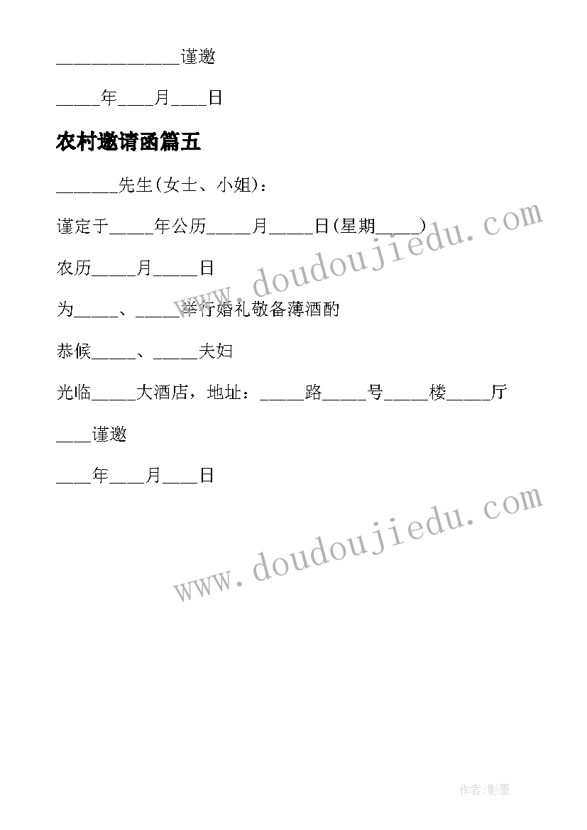 农村邀请函 农村新居乔迁之喜邀请函(大全5篇)