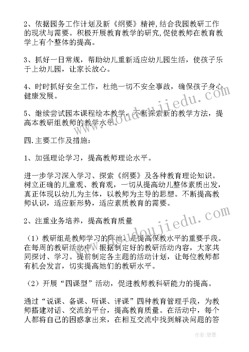 2023年小班年级组长教研计划及总结(精选5篇)