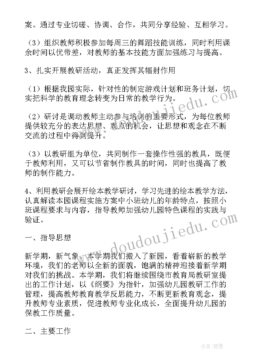 2023年小班年级组长教研计划及总结(精选5篇)