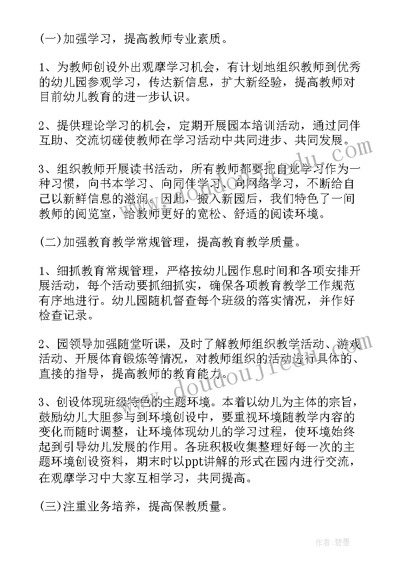 2023年小班年级组长教研计划及总结(精选5篇)